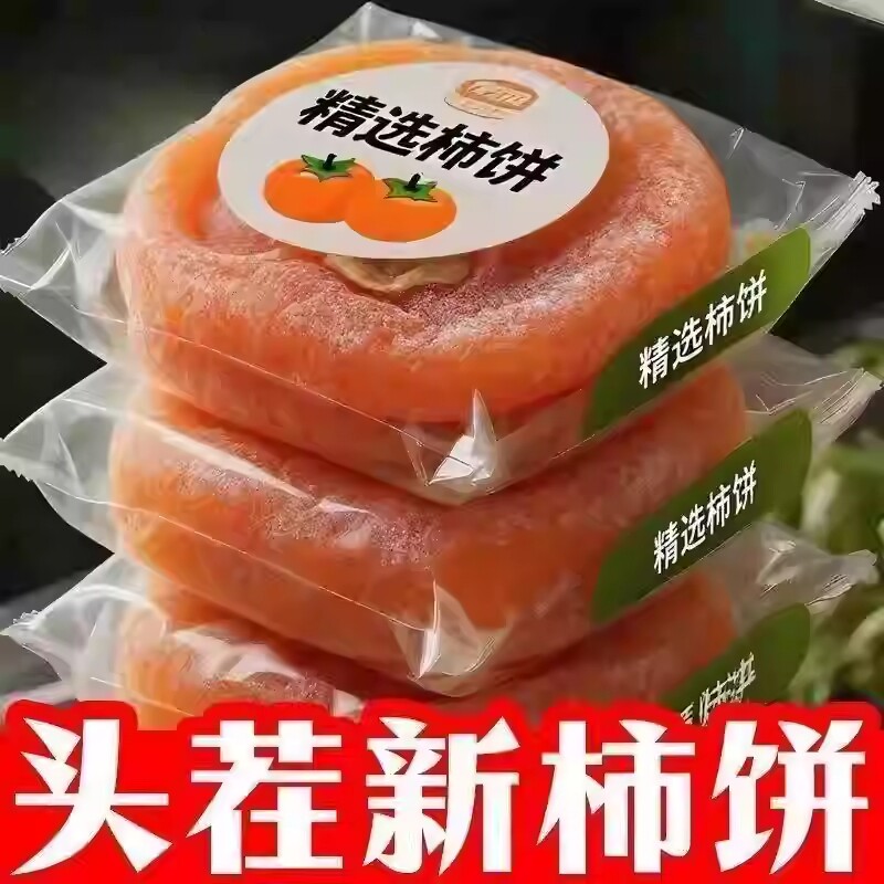 25年新货流心柿饼霜降圆柿饼吊柿饼独立包装农家新货柿子批发零食