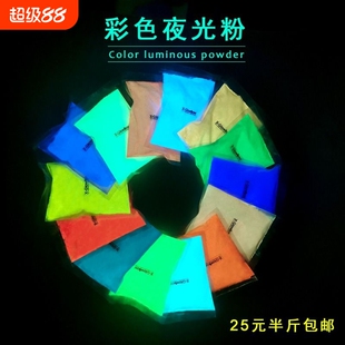 厂家包邮荧光粉超亮夜光粉彩色夜光颜料冷光粉注塑标牌油漆发光