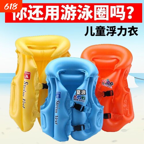 儿童救生衣浮力充气背心浮圈