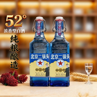 2瓶 白酒52度浓香型高度纯粮酿造蓝方瓶北京二锅头纯粮食酒500ml