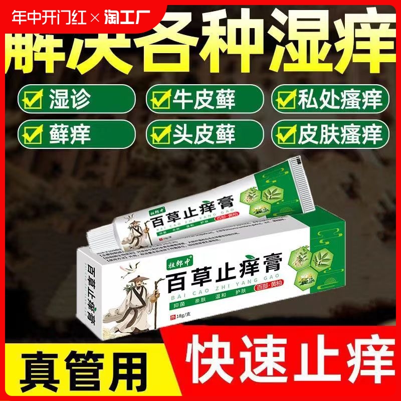 百草止痒膏肛门瘙痒屁眼痒荨麻疹去私处阴囊根湿疹止痒正品抑菌膏