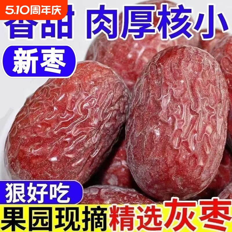 新疆若羌特级红枣灰枣2025年新枣特级吊干枣骏枣泡水健康0添加