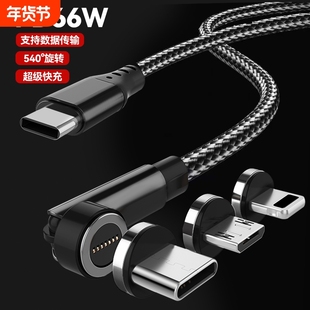 540度旋转双typec磁吸快充数据线pd66w充电线器闪充一拖三弯头适用苹果华为小米安卓vivo车载三头接口传输