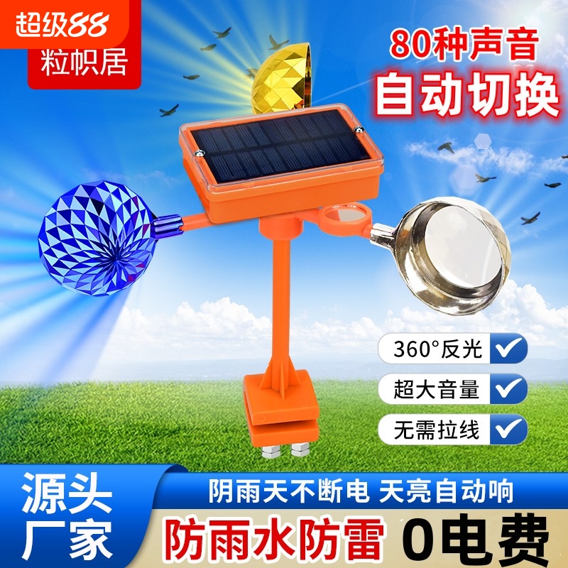 太阳能语音驱鸟神器超大声音