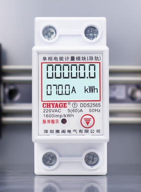 导轨式电表单相家用电子表出租房220V数显智能电度表清零电量模块