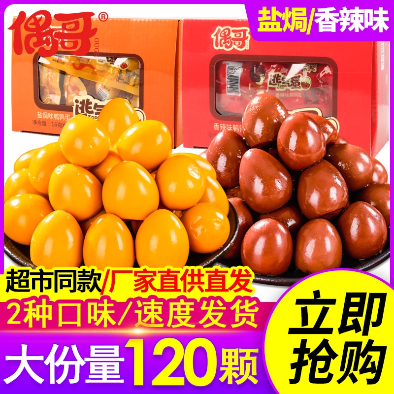 无壳鹌鹑蛋卤蛋盐焗鸟蛋卤味熟食即食零食小吃休闲食品小包装早餐
