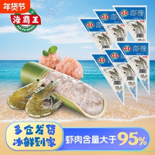 【顺丰包邮】海霸王虾滑鲜虾虾仁火锅麻辣香锅烧烤海底捞食材150g