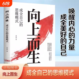 向上而生女性重塑自我的9个参考系写给所有渴望的人告别苛责与心力内耗改变自己拥抱世界唤醒的力量实现生长正版心理思维成长美好
