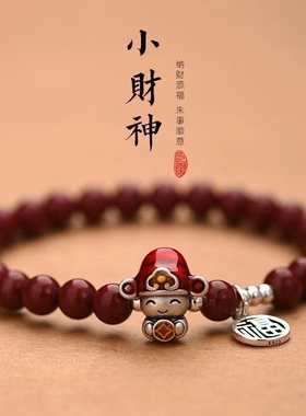 财神到财神爷手链朱砂手串男女都可以佩戴小财神编织转运珠
