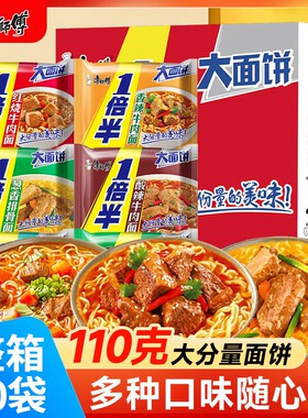 康师傅一倍半方便面袋装