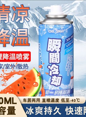 夏天车内降温神器汽车快速制冷喷雾剂夏日车用手机清凉降温剂冷却