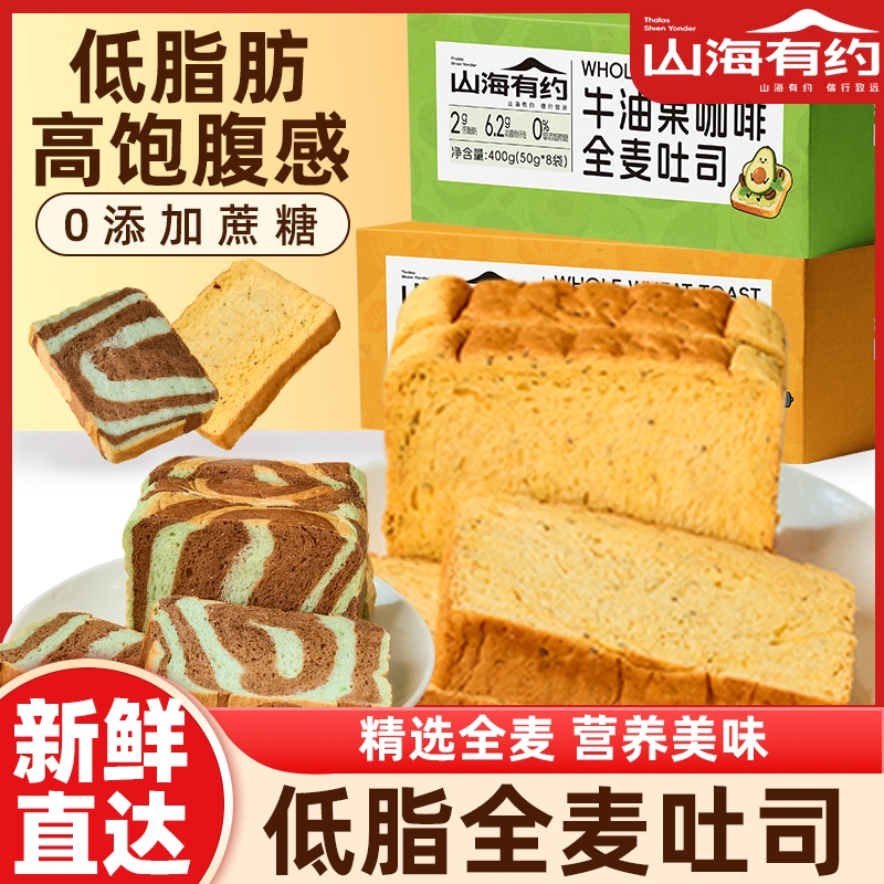 山海有约早餐面包全麦吐司牛油果咖啡奇亚籽南瓜低脂代餐烘焙食品