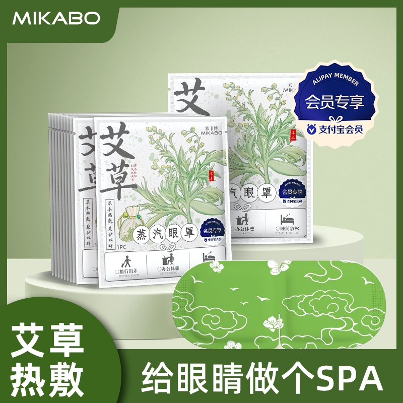 【会员专享】30片艾草蒸汽眼罩