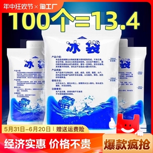 一次性注水冰袋食品冷藏冷冻保鲜快递降温专用反复使用袋饮料长效