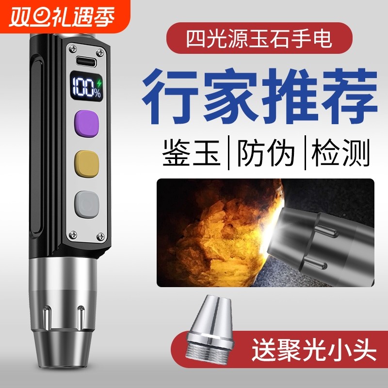 强光照玉石手电筒翡翠鉴定验珠宝看板材南红蜜蜡和田玉365紫光灯