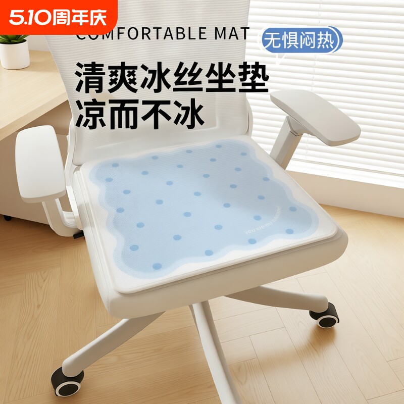 夏季坐垫凉垫办公室久坐神器屁垫防滑椅子凳子夏天椅垫子冰丝乳胶