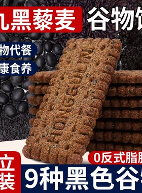 健康解馋新选择无糖黑藜麦饼干