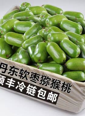 顺丰包邮正宗丹东软枣猕猴桃无毛奇异莓圆枣子新鲜孕妇水果奇异果