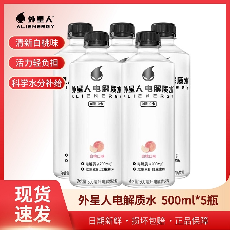 外星人电解质水500ml*5瓶/600ml*4瓶补水椰子白桃味青柠