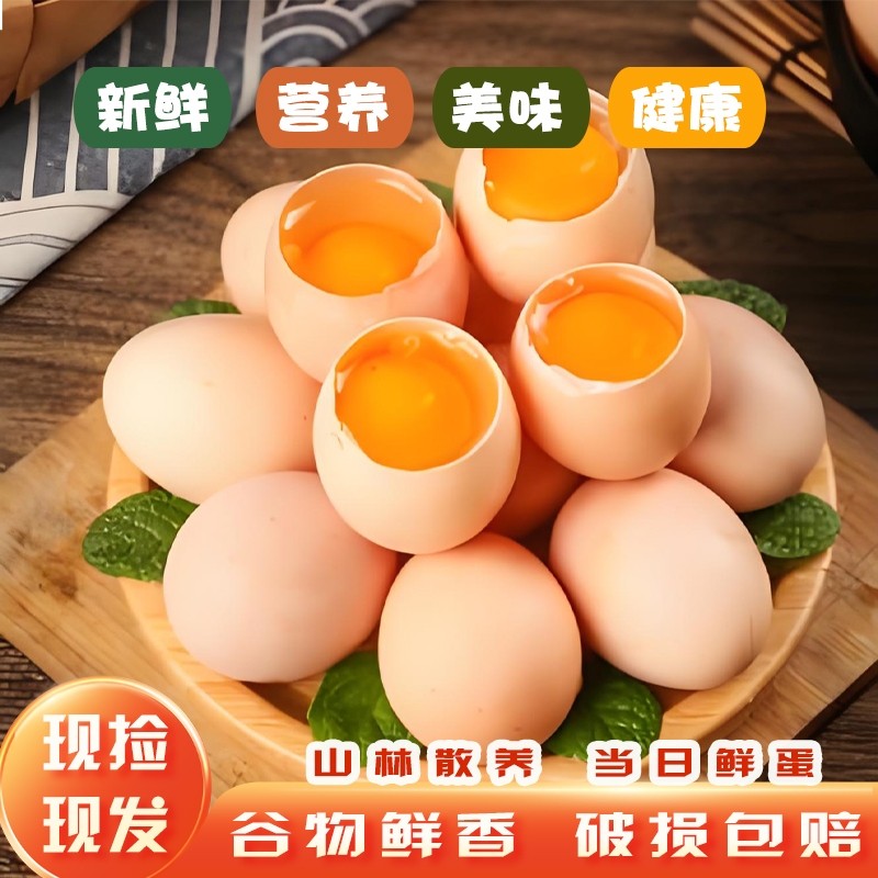 正宗农家散养鲜鸡蛋土鸡蛋新鲜蛋柴鸡蛋草笨营养初生蛋谷物蛋辅食