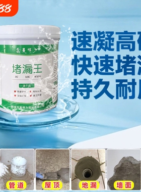 速凝卫生间防水堵漏王修补补漏砂浆水泥基找平地面速干水管屋顶