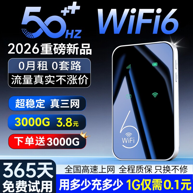 移动无线wifl6便携式免插卡2026新款路由器全国通用流量信号增强器穿墙全屋扩展