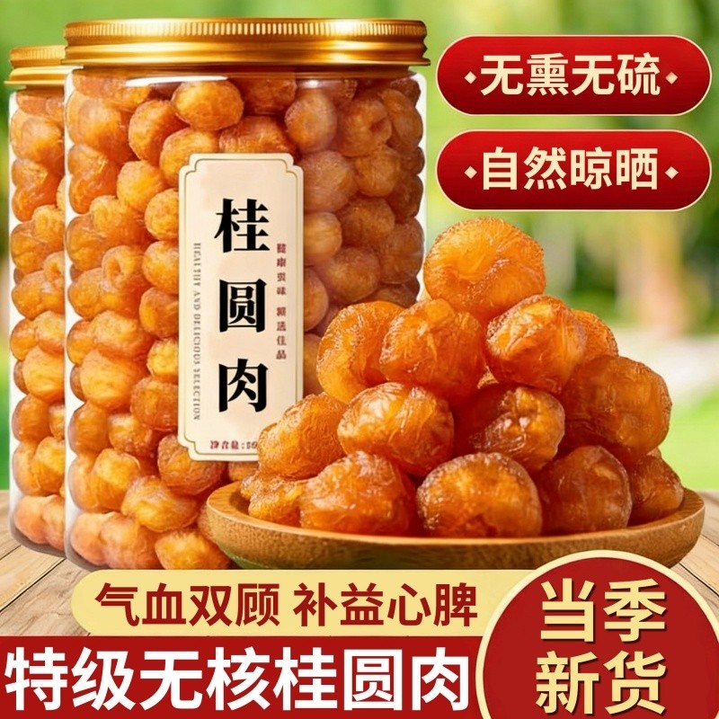 独立小包装桂圆肉无核肉干龙眼桂圆干干货零食新货1斤罐泡茶优质,传统滋补营养品,龙眼肉（桂圆）,淘宝优惠券,粉丝福利购,淘宝优惠卷