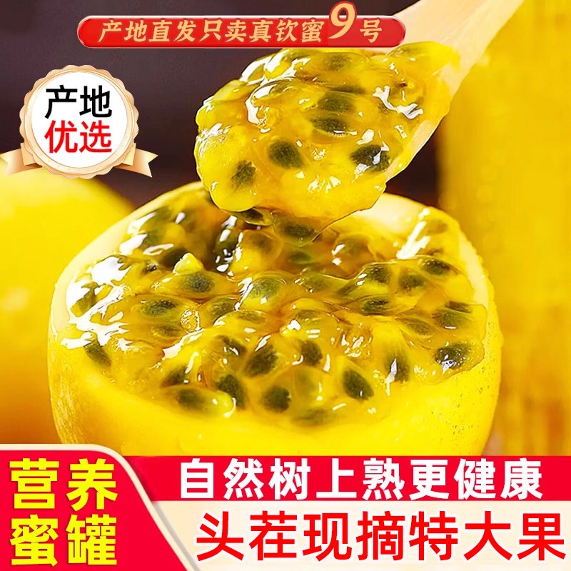 海南钦蜜9号黄金百香果新鲜水果2/3/5斤包邮大果当应季纯甜黄金果