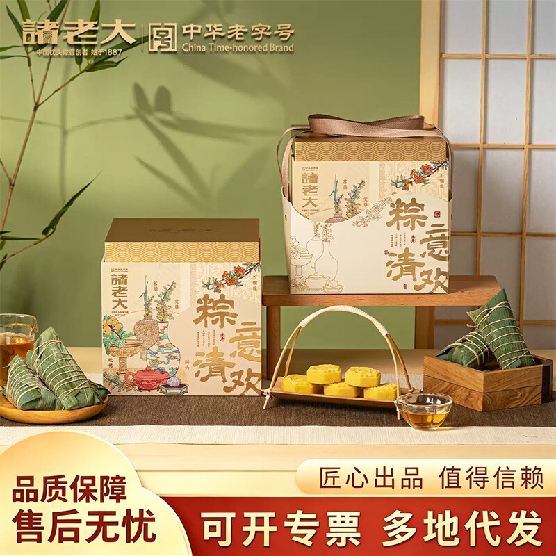 诸老大粽子礼盒装肉粽甜粽咸鸭蛋端午节企业团购员工长辈送礼礼品