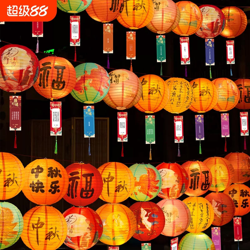 中秋节装饰猜灯谜卡片纸灯笼挂饰户外游园会场景布置古风宫灯道具