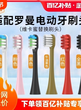 适配ROAMAN罗曼电动牙刷头T3/T5/T6/T10S/T20/E7/s3/P6/L11替换头