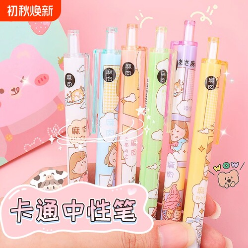 按动笔可爱超萌卡通中性笔高颜值手感好女生款ins风日系st笔头按动式学生专用圆珠黑水笔黑色好看的文具
