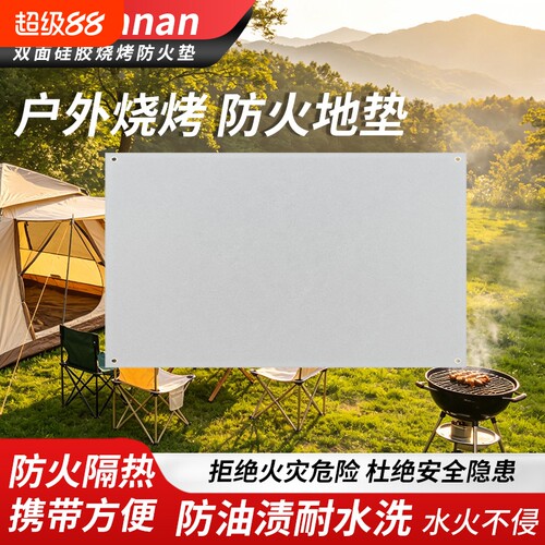 卡式炉防火垫户外烧烤露营灭火垫