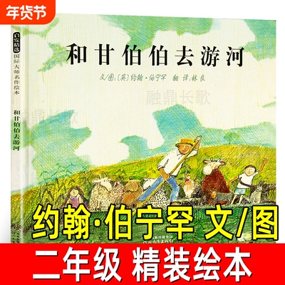 和甘和甘伯伯去游河(精)