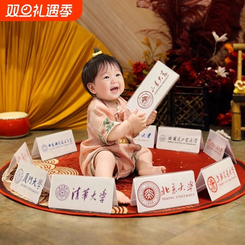 抓周用品道具一周岁布置套装女男生日宴全套十大名校大学名牌子
