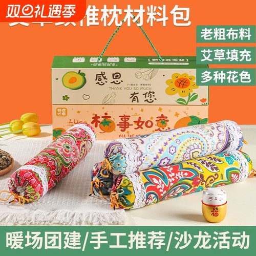艾草枕头纯艾颈椎枕手工材料包养生护颈枕老人社区重阳节活动