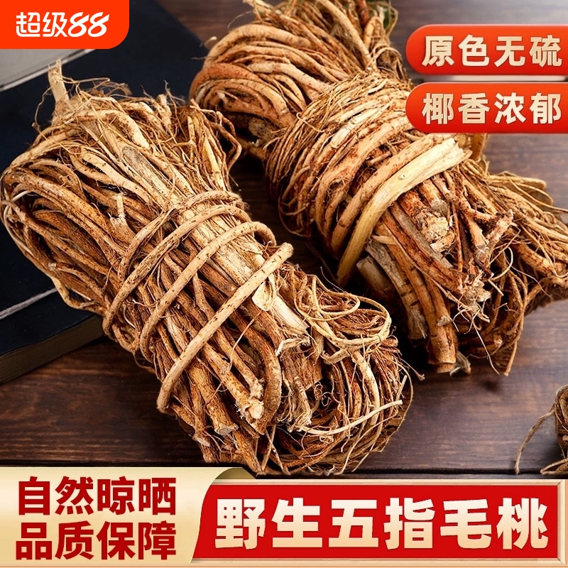 野生五指毛桃根中药材新鲜牛奶根土茯苓正品官方旗舰店煲汤料茶包