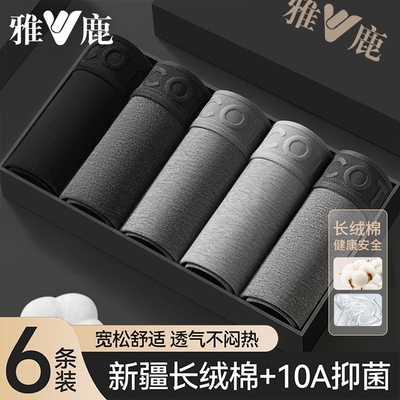 【新疆棉】纯棉内裤男士