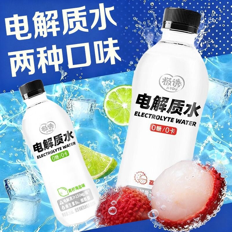电解质气泡水青柠海盐味24瓶整箱批发0糖0卡运动补水饮品补充能量