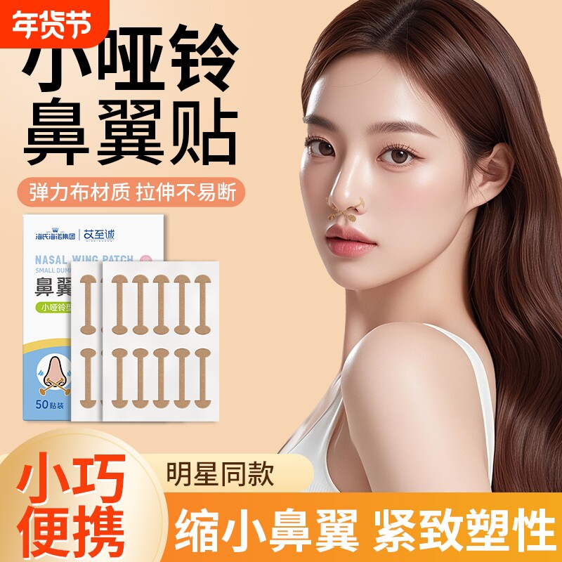 鼻翼缩小贴神器鼻孔弹力隐形矫正贴睡觉小哑铃鼻翼贴cos美鼻贴