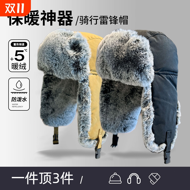 【东北专用】冬季防寒雷锋帽子