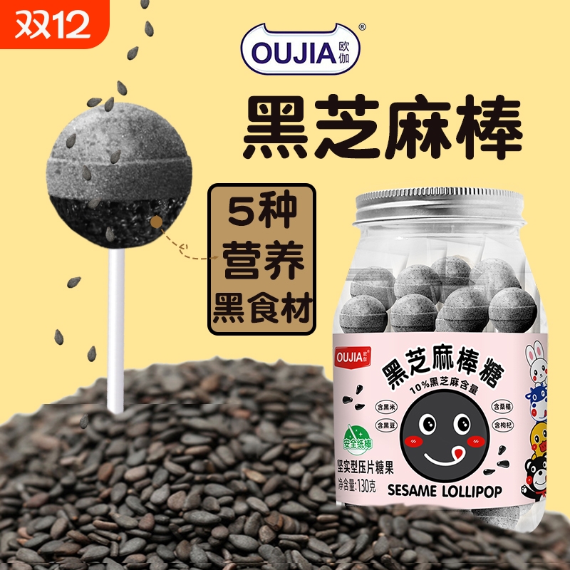黑芝麻棒棒糖无蔗糖5种黑食材奶棒儿童零食糖果花束棒棒糖