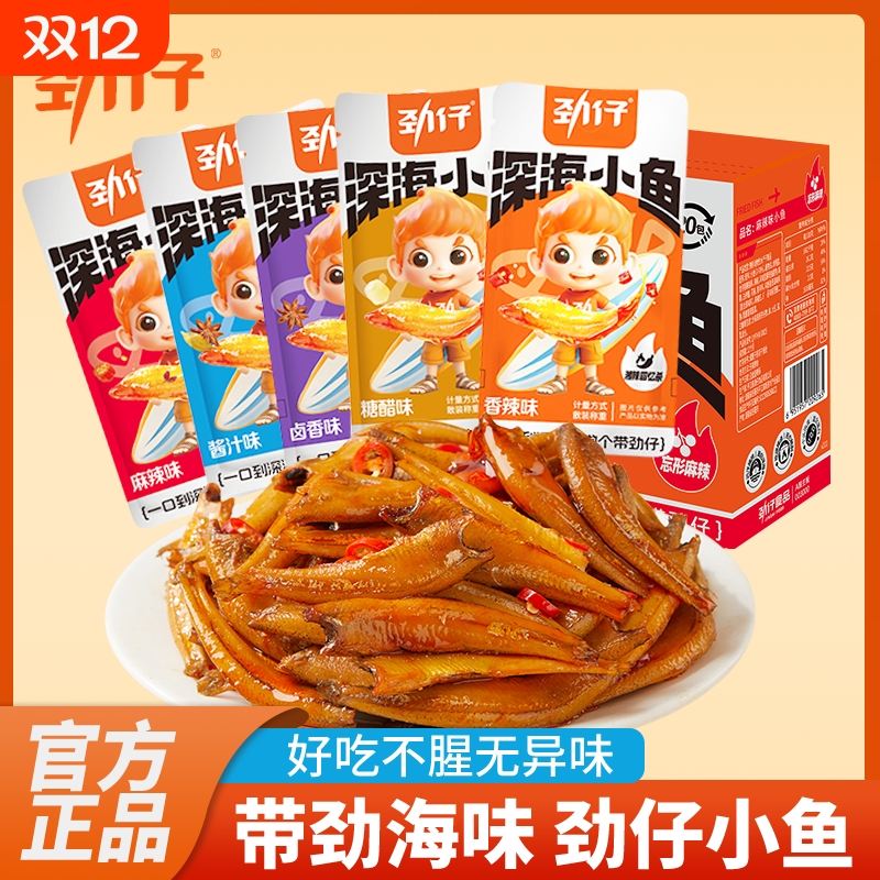 200g/盒深海小鱼湖南特产即食网红休闲零食鱼干麻辣味小吃麻辣味
