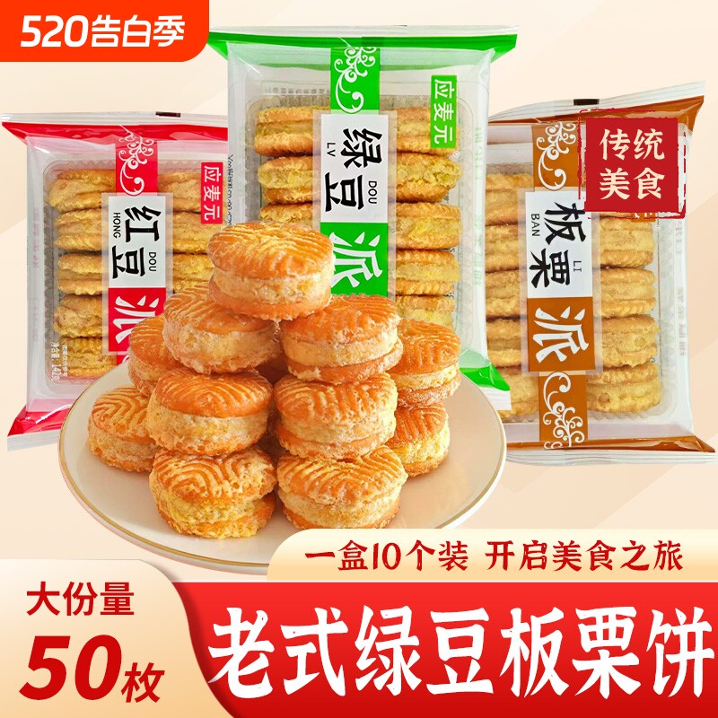 老式酥皮绿豆饼红豆派板栗糕网红小吃早餐中式糕点心下午茶零食