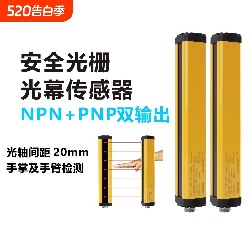 安全光栅光幕冲床光电保护开关红外线对射探测传感器NPNPNP感应