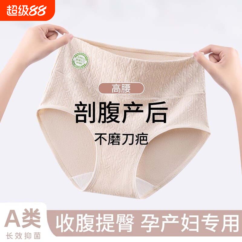 医用级孕妇内裤女士纯棉抗菌全棉裆高腰剖腹产后专用收腹三角短裤