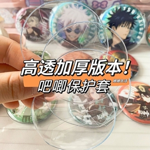 高清防尘吧唧保护套挂件圆形75mm徽章动漫周边谷子防护透明收纳套ins风高透