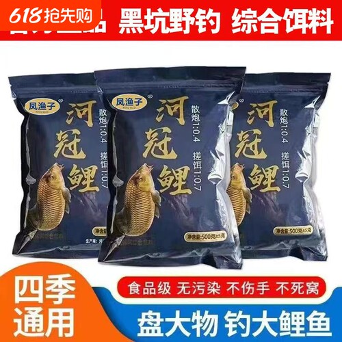 河冠鲤高蛋白野钓鱼饵甜果味
