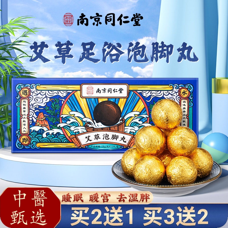 艾草泡脚药包去湿气排毒助睡眠花椒神器泡脚球的儿童丸足浴球暴汗