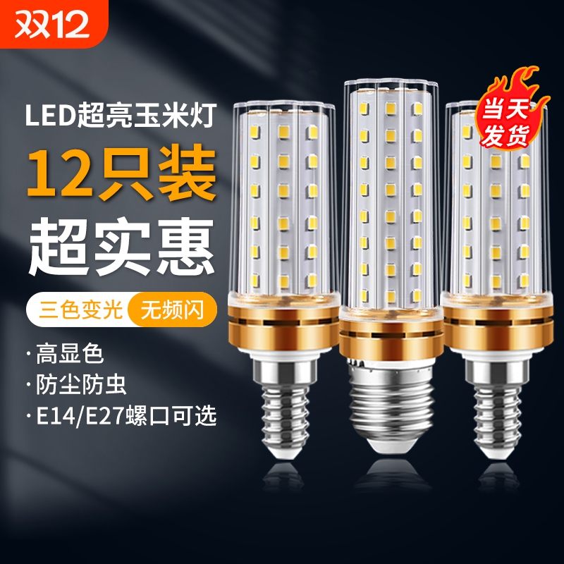 【12只装】水晶灯/吊灯专用灯泡